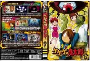Amazon.co.jp: ゲゲゲの鬼太郎 第5シリーズ 第7巻｜中古DVD
