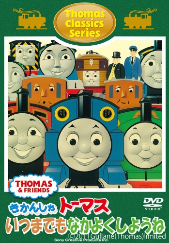 Amazon.co.jp: トーマスクラシックシリーズ きかんしゃトーマス
