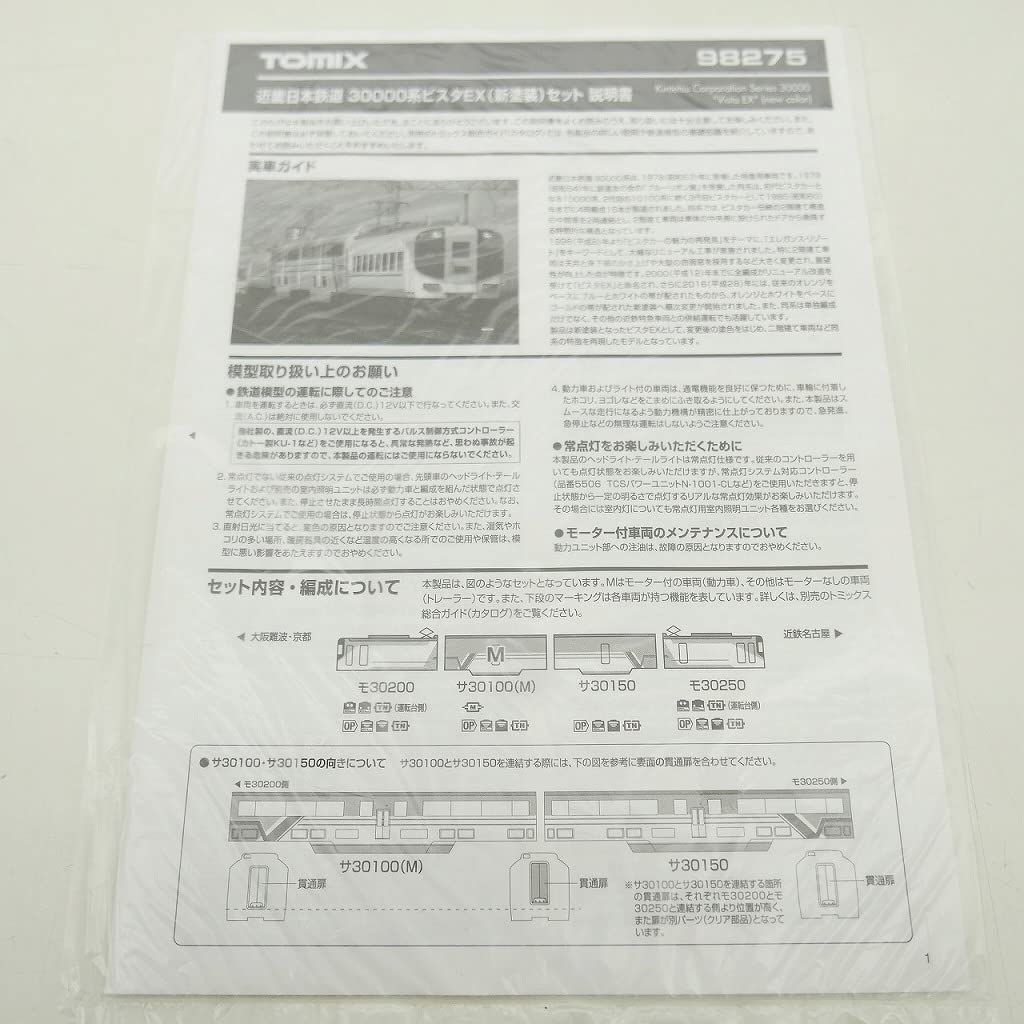 パピポページです TOMIX 近畿日本鉄道30000系ビスタEX(新塗装)セット 98275
