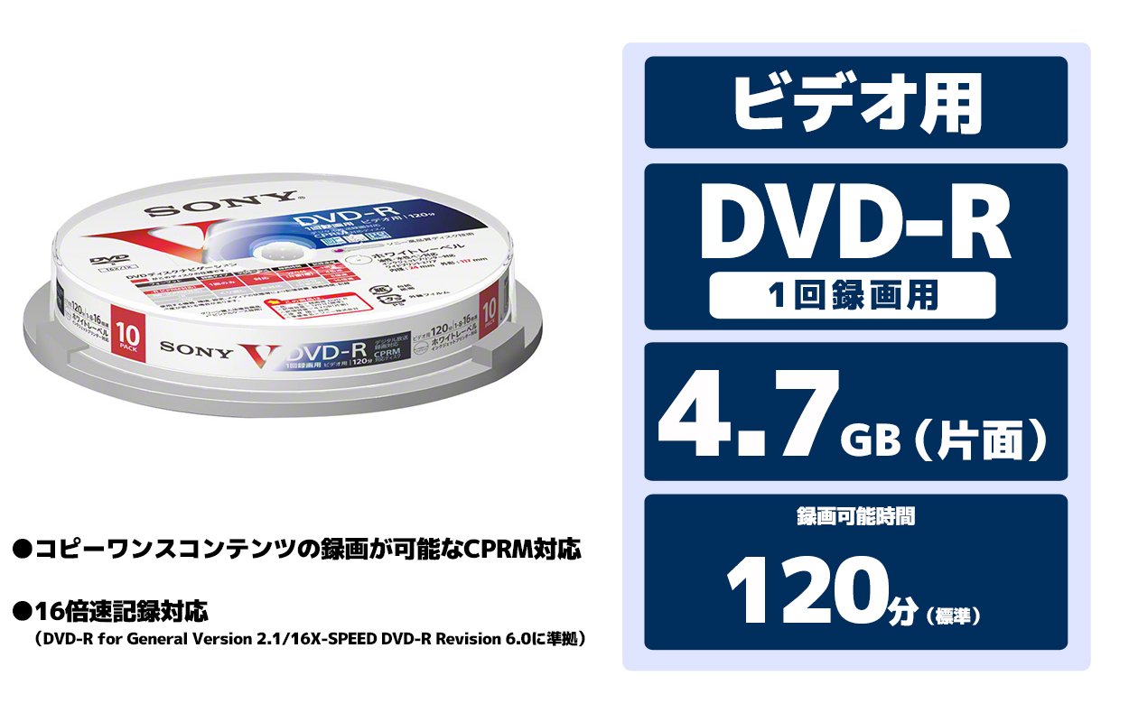 Amazon | ソニー ビデオ用DVD-R CPRM対応 120分 16倍速 10枚パック 