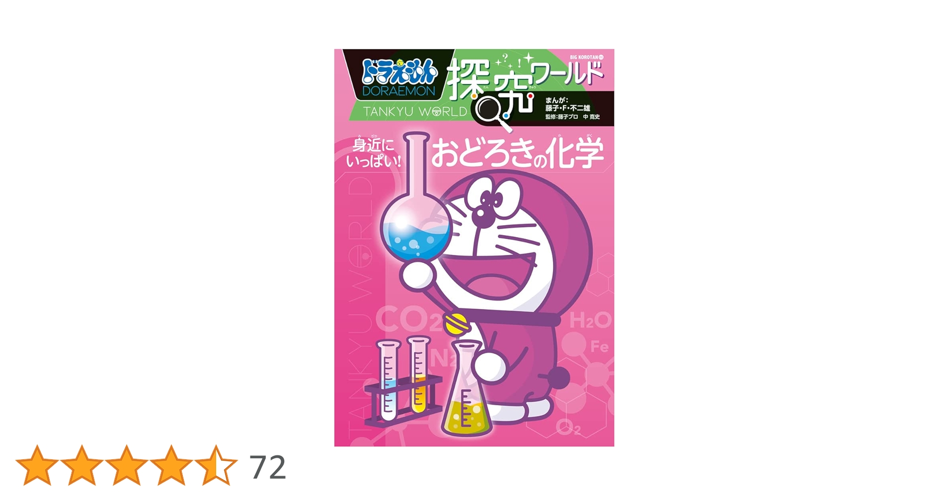 ももたろうさん専用です！ ドラえもん 科学ワールド 社会ワールド 探究ワールド ももたろうさん専用です！ ドラえもん 科学ワールド 社会