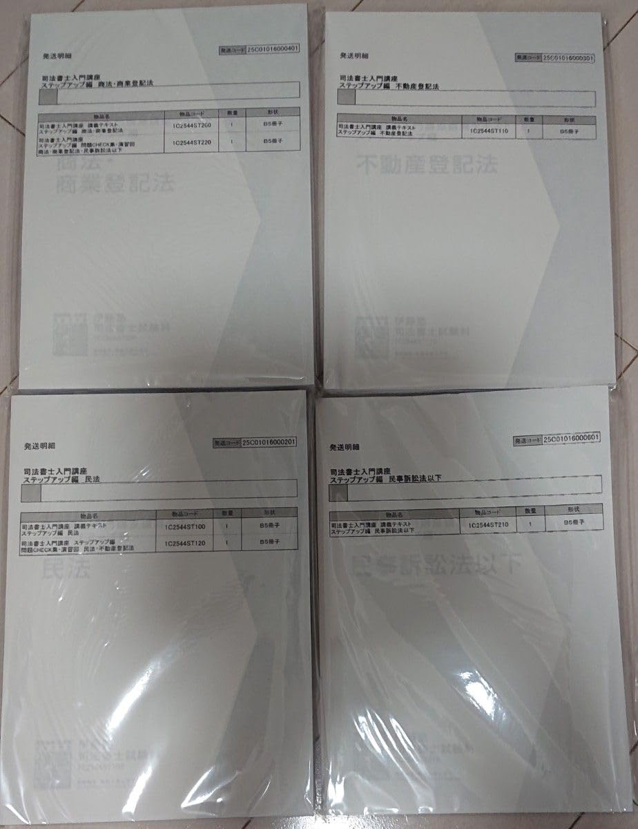 Amazon.co.jp: 2025 伊藤塾 司法書士 入門講座 ステップアップ編 全  