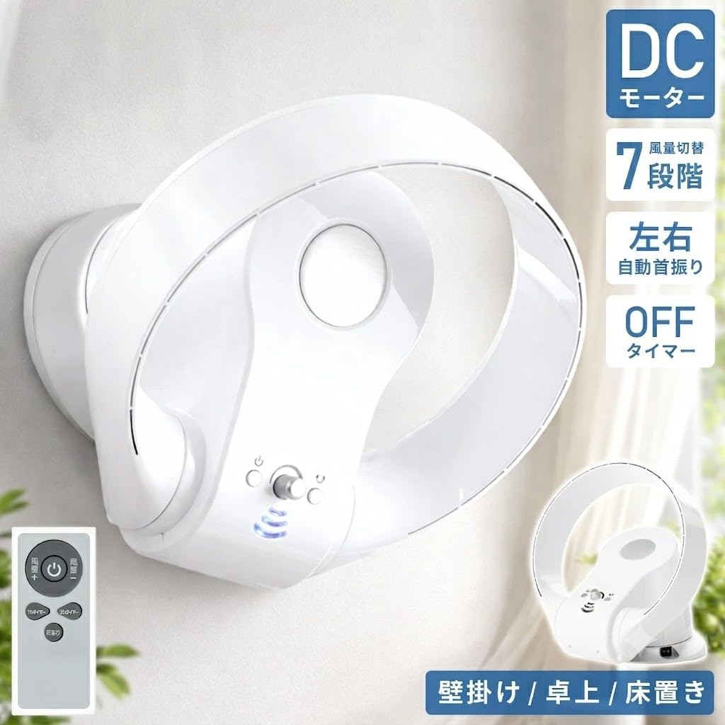 Amazon | 【テレビで紹介されました】 壁掛け扇風機 羽根なし dc
