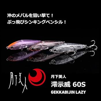 月下美人　メイホウ　セット 月下美人 夜霧Z(ルアー)｜DAIWA