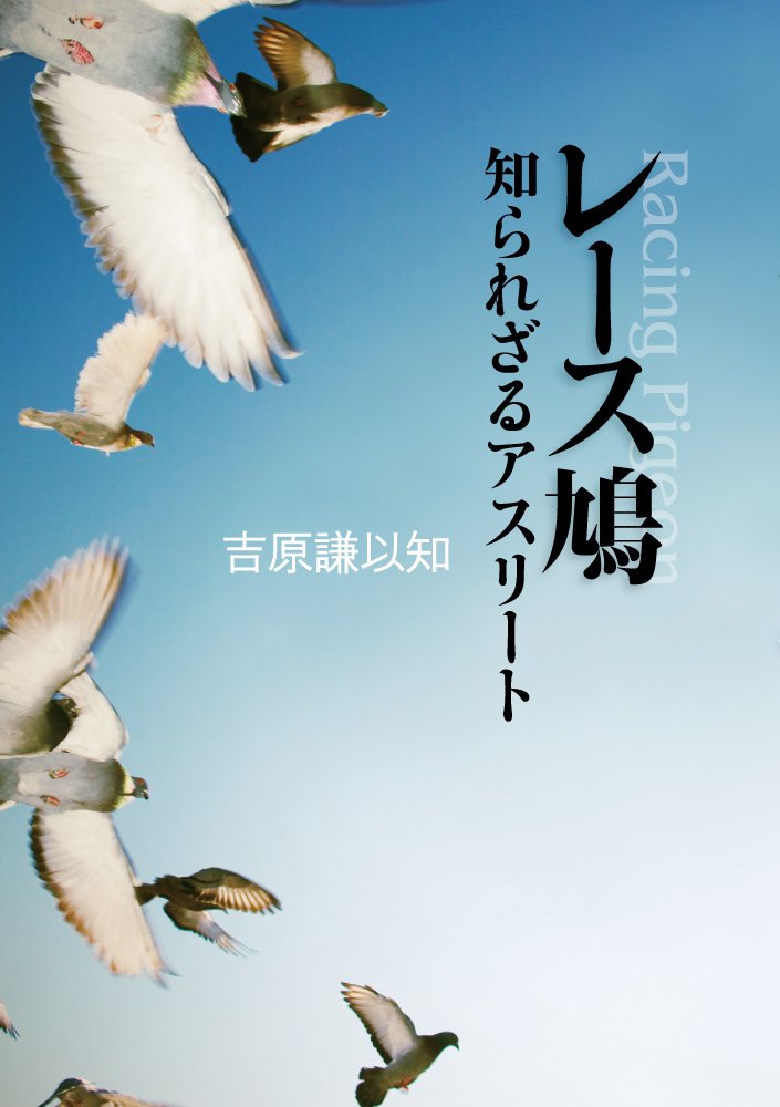 鳩レース？の時計 ②