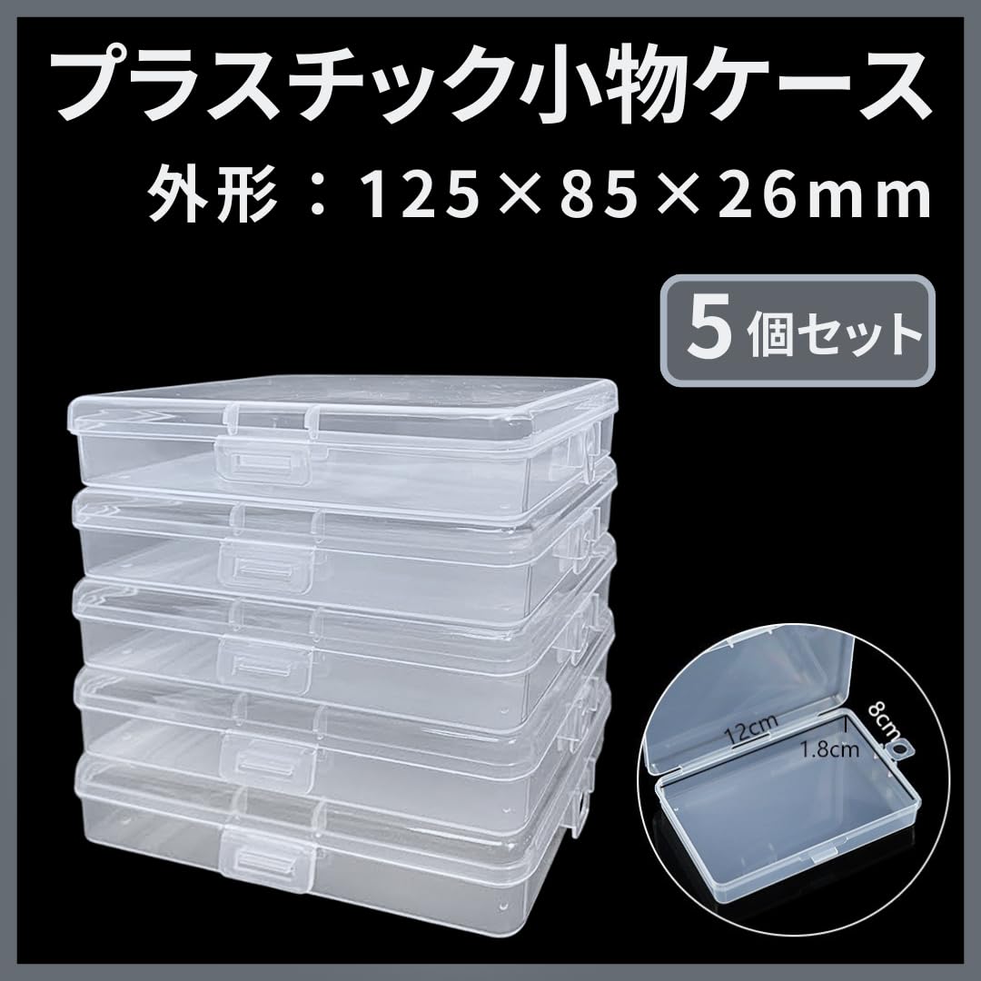 Amazon.co.jp: 【小物収納ケース 5個セット】 プラスチック クリア収納