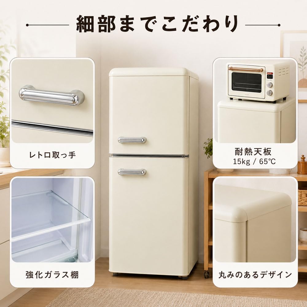 Amazon.co.jp: 小型冷蔵庫レトロ 一人暮らし 2ドア 108L ひとり暮らし
