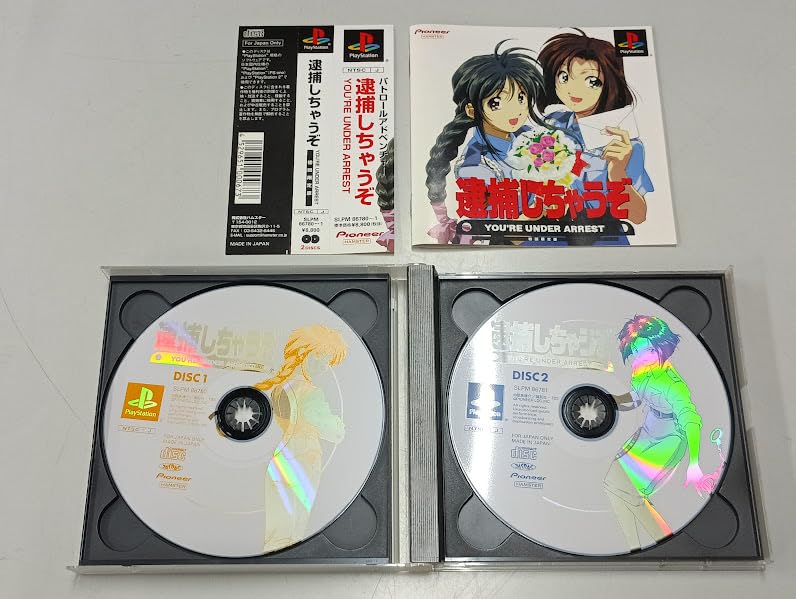 Amazon | PSソフト 逮捕しちゃうぞ初回限定版 プレイステーション (難