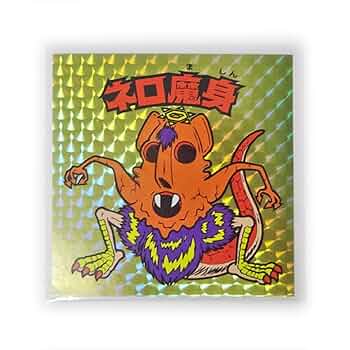 Amazon | ネロ魔身 ビッグシール 金 BREEZE ブリーズ 第2弾