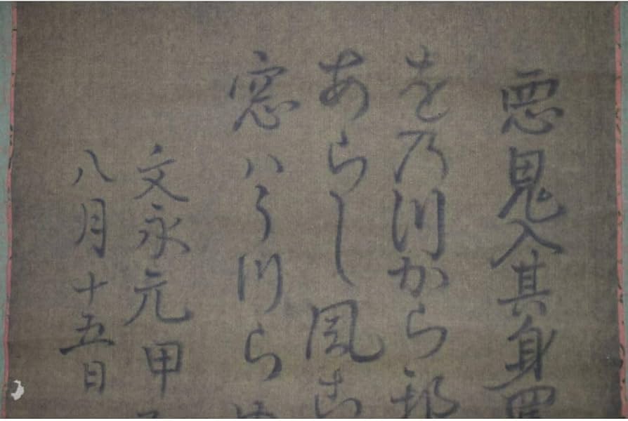 【複製】日蓮大聖人/和歌/おのづからよこしまに…/工芸品/掛軸☆宝船☆Z-401 複製/日蓮大聖人/和歌/工芸品/掛軸☆宝船☆Z-401 複製】日蓮大