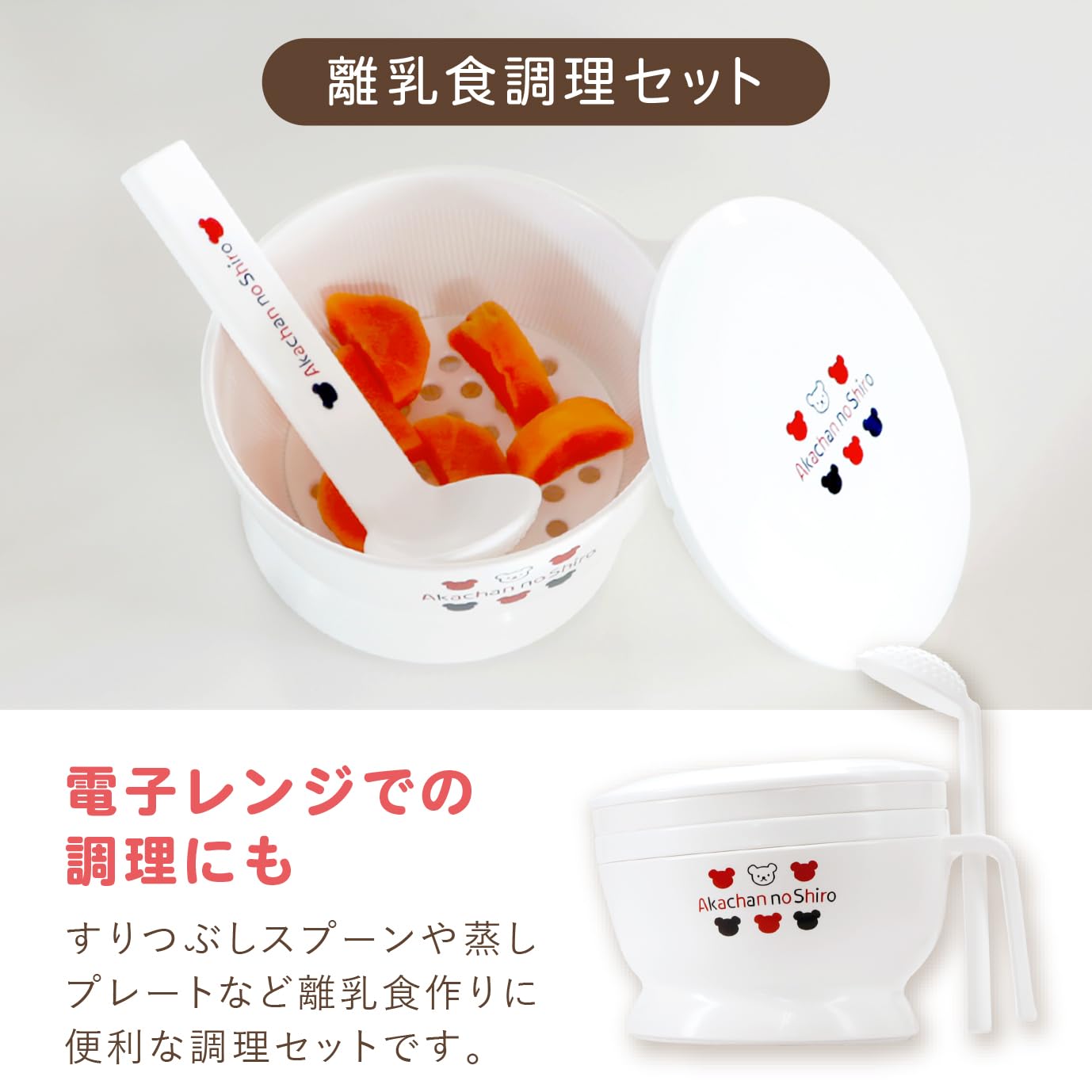 赤ちゃんの城 離乳食セット 離乳食食器 赤ちゃんの城]ベビー食器セット: ベビー・キッズ | 井筒屋オンライン