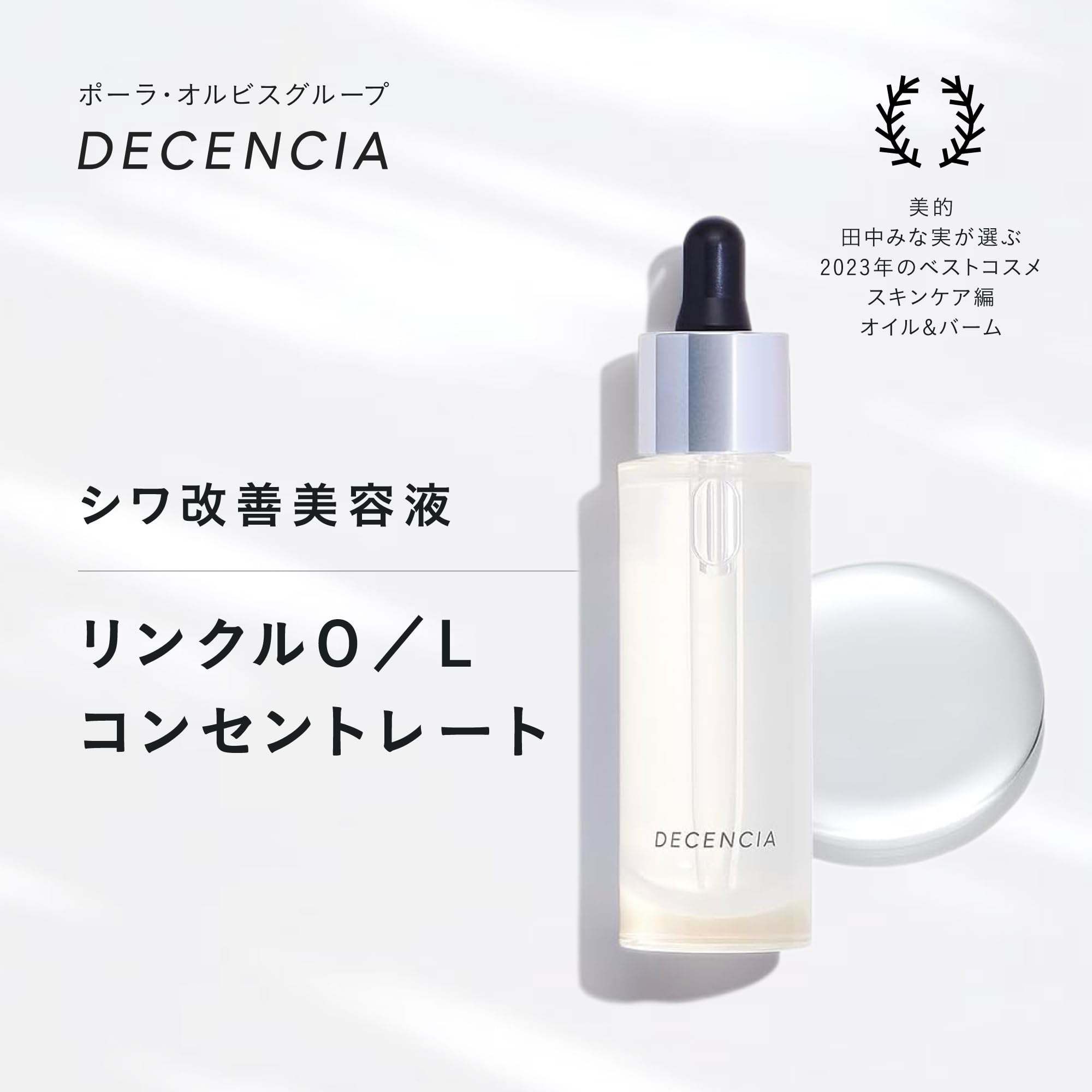 Amazon.co.jp: Desencia Wrinkle O/L Concentrate (Wrinkle