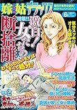 嫁と姑デラックス 2011年6月号 [雑誌]