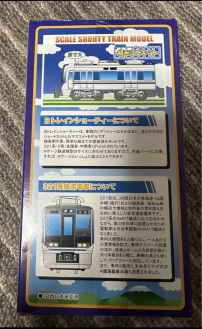 Amazon.co.jp: Bトレインショーティー 321系 2両セット : おもちゃ