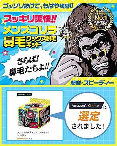 Amazon Co Jp メンズゴリラ 鼻毛ワックス脱毛キット 12回分 ブラジリアンワックス 脱毛ワックス 鼻毛脱毛セット ドラッグストア