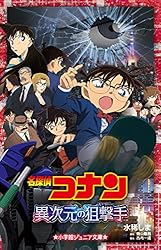 小学館 - 日本史探偵コナン　名探偵コナン歴史まんが　1〜12 豪華おまけ　異次元の狙撃手 Amazon.co.jp: 日本史探偵コナン 全12巻セット (日本史探偵