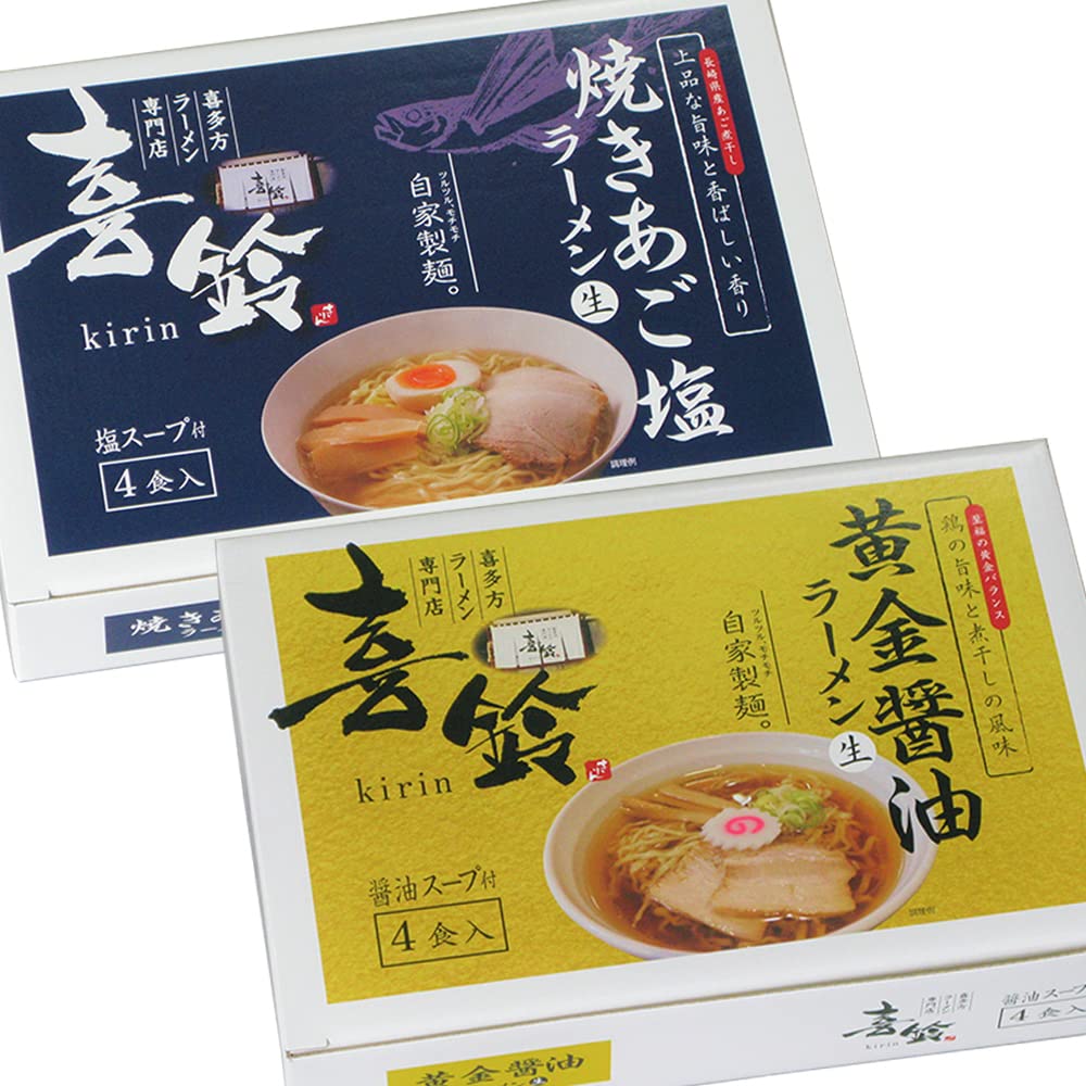喜多方ラーメン 専門店「喜鈴」黄金醬油＆焼きあご塩ラーメン セット 長崎産飛魚 北海道産昆布使用 福島 人気麺 ご当地ラーメン