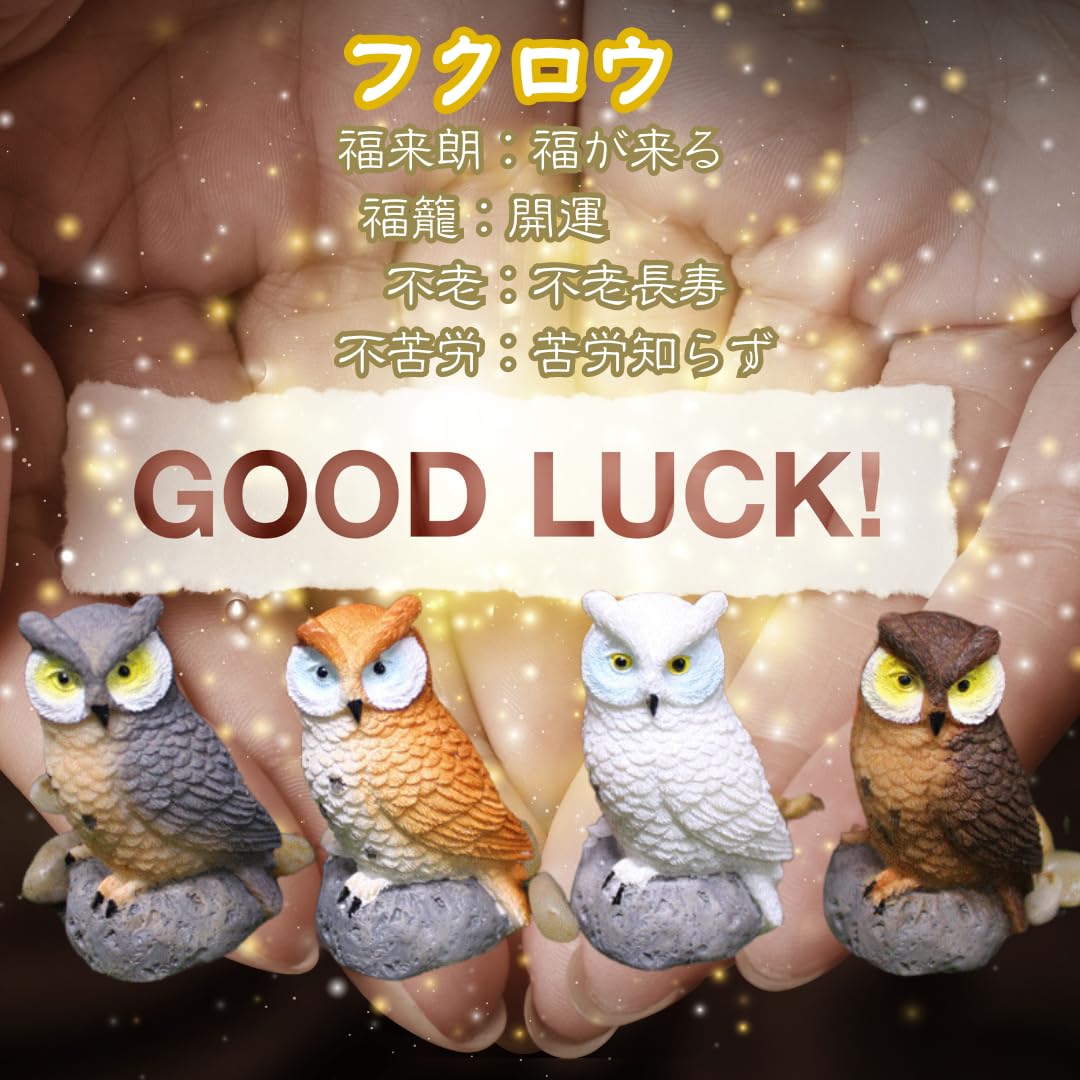 フクロウの置物 4体セット 約18cm Amazon.co.jp: フクロウ 置物