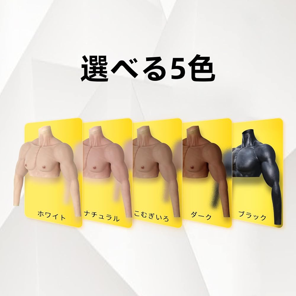 Amazon.co.jp: [SMITIZEN] シリコン短縮版 筋肉スーツ 偽筋肉 コスプレ