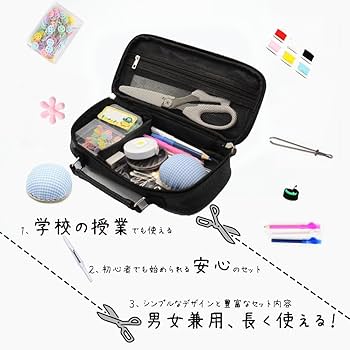 Amazon | 裁縫セット 小学生 男の子 女の子 さいほうセット