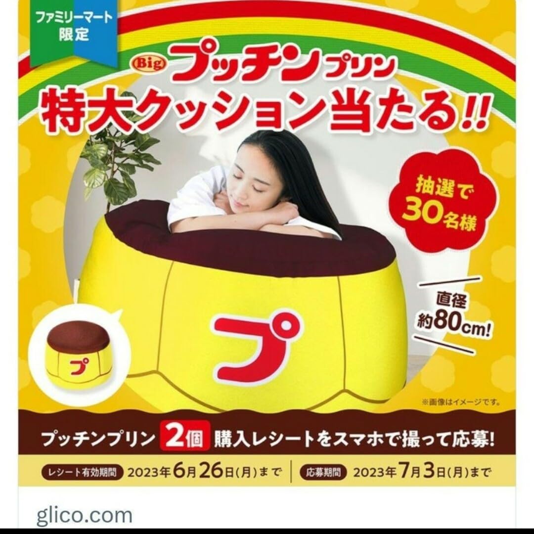 Amazon.co.jp: レア 30名限定 プッチンプリン 特大 クッション 