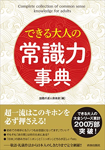 無料電子書籍 おすすめ できる大人の常識力事典 バイ