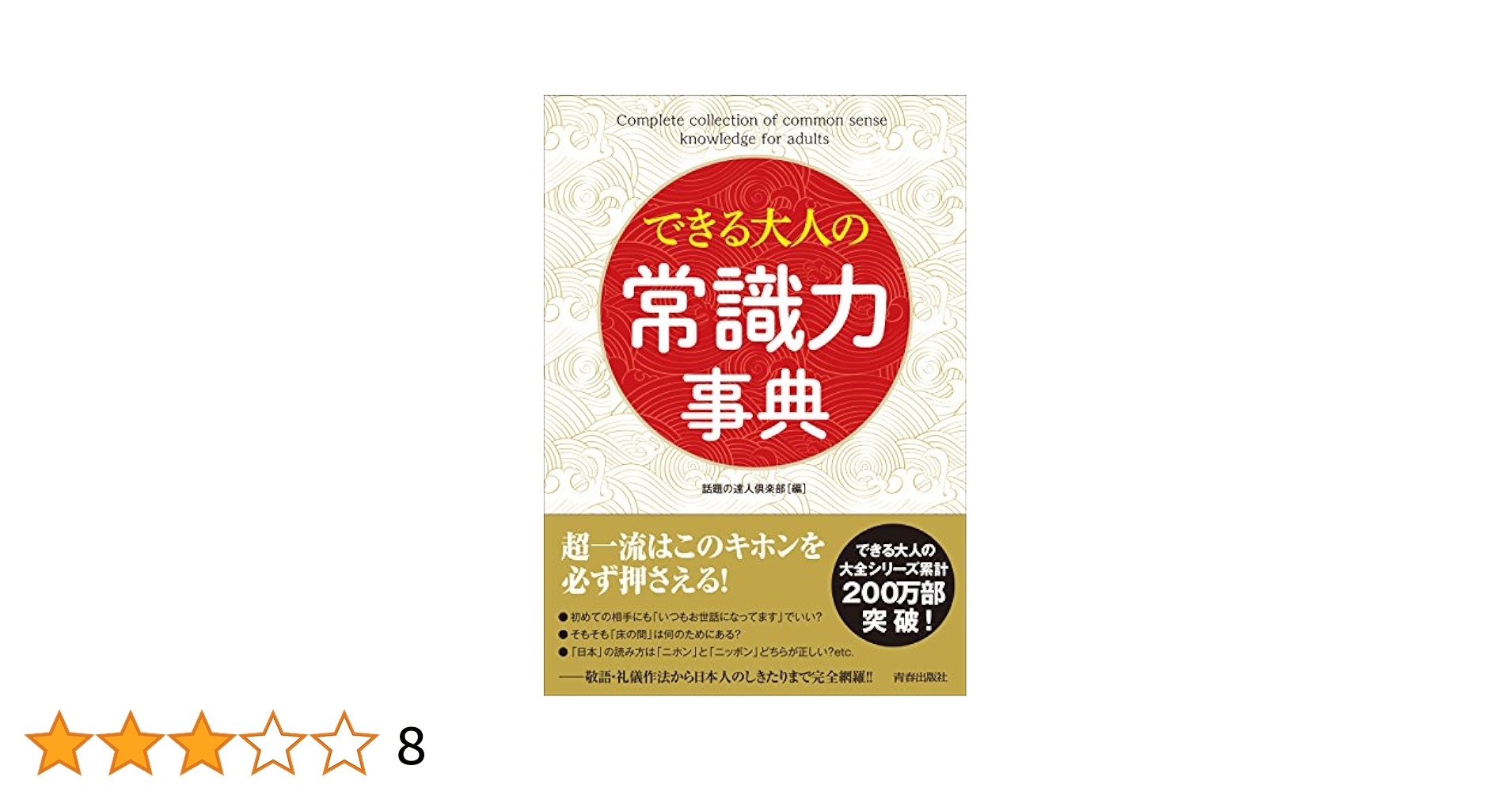 できる人は知っている大人の常識国語 = Common sense Japane… Amazon.co.jp: The Encyclopedia of Adults You Can Do, Book