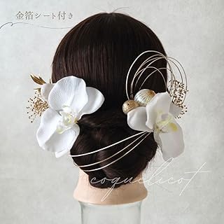 胡蝶蘭 髪飾り 金箔シート付A?／成人式 結婚式 白無垢 ウェディング 振袖