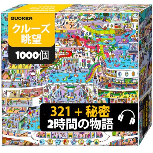 QUOKKA 1000ピース ジグソーパズル 大人用 クルーズビスタ ? プレミアムボックス包装 追加の楽しいチャレンジ付き - 魅力的な風景と動物のパズル - リラックス・創造性・贈り物に最適