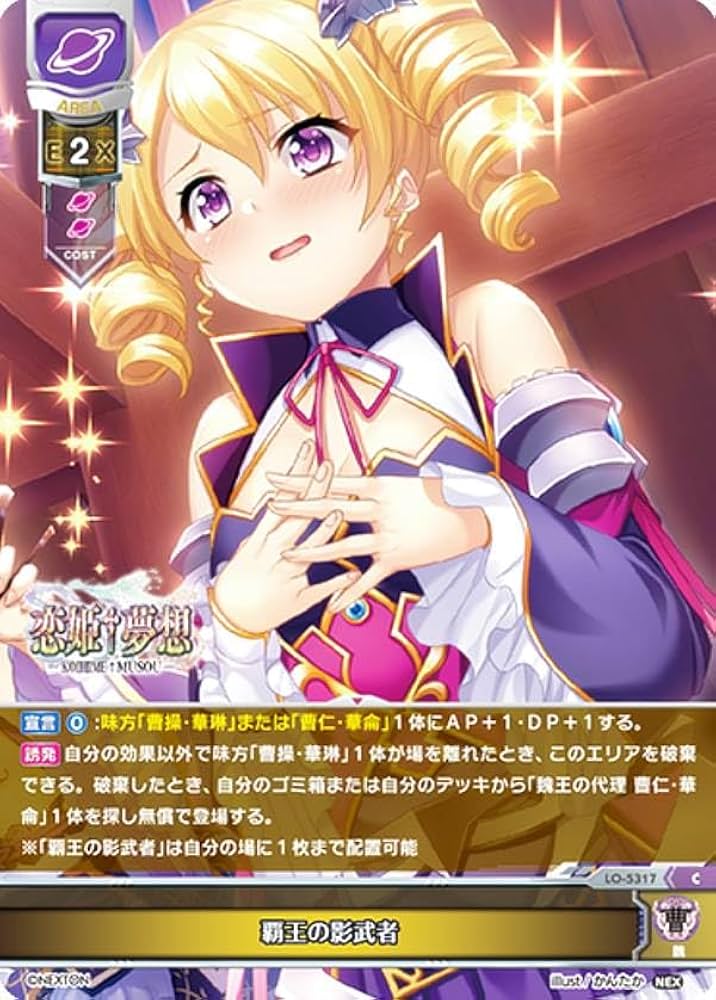 Lycee ネクストン3.0 黒姫結灯 KR ARS10+ KR 恋に落ちた恋人 黒姫