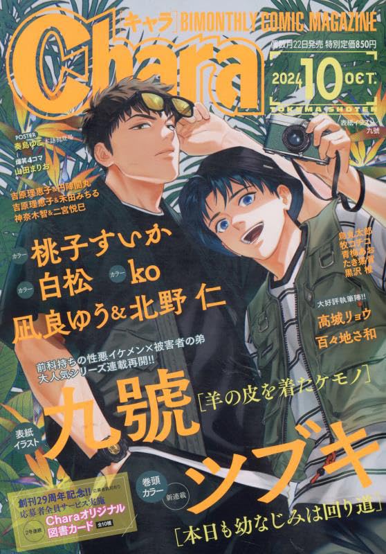 ミートジャーナル 2019年 10 月号 [雑誌] Chara 2024年 10 月号 [雑誌] |本 | 通販 | Amazon