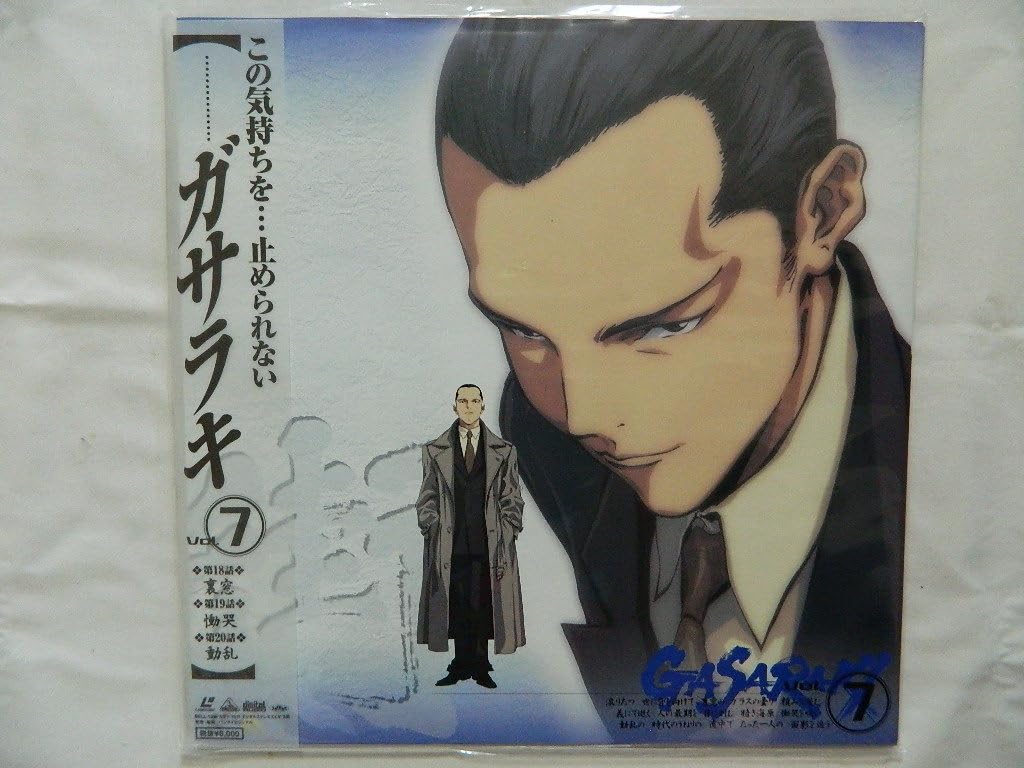 Amazon.co.jp: （LD：レーザーディスク）ガサラキ VOL.7【中古 