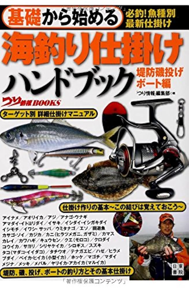 つり仕掛けハンドブック—海・川・湖沼対象魚別オールガイド (1981年) (ポケット・ブックス) つり仕掛けハンドブック―海・川・湖沼対象魚別オールガイド