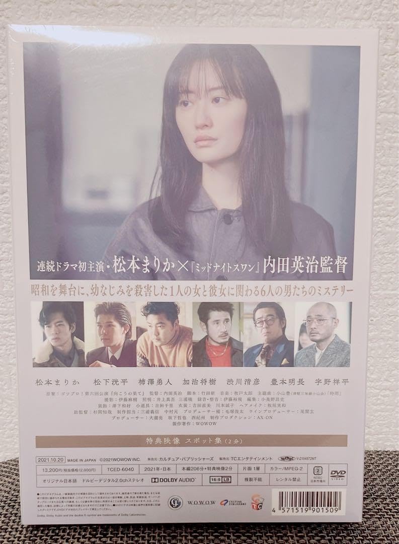 WOWOWオリジナルドラマ 向こうの果て DVD-BOX〈4枚組〉 WOWOWオリジナルドラマ 向こうの果て DVD-BOX〈4枚組〉 ヨドバシ.com