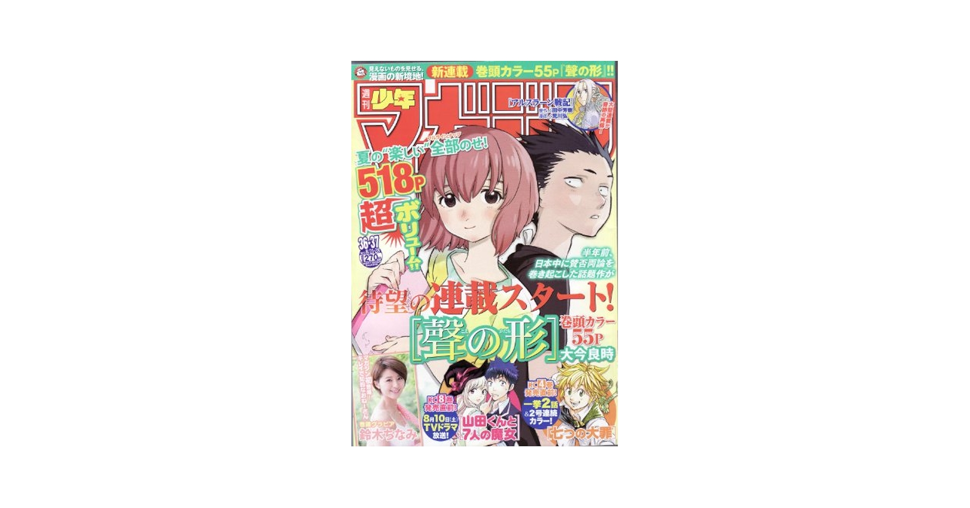 Amazon.co.jp: 週刊少年マガジン 2013年08月21・28日号 No.36