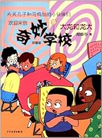 Wonderful school: dragon and same (pinyin) B00GMF7RVW Book Cover