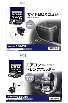トヨタ　90系ノア・ヴォクシー専用ドリンクホルダー　ダストボックス 楽天市場】【送料無料】ノア・ヴォクシー専用 ドリンクホルダー+