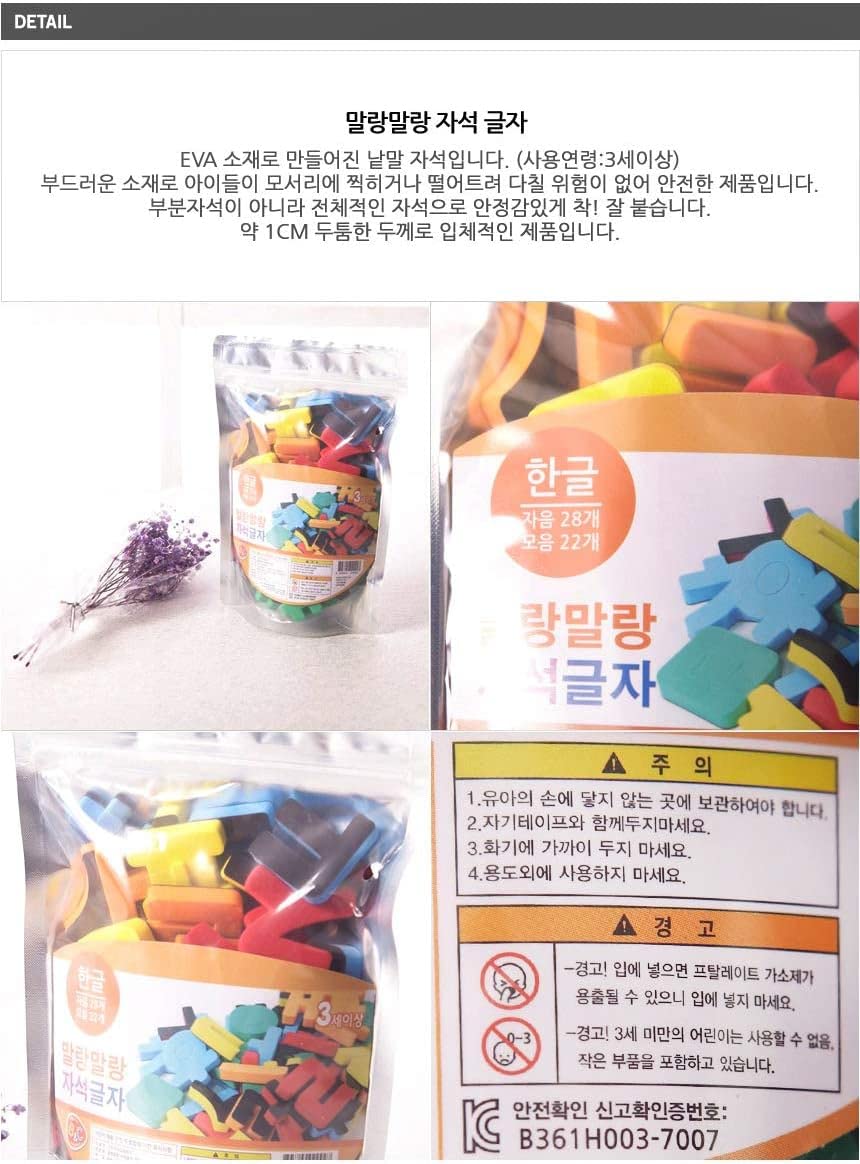 Amazon.co.jp: 韓国語単語の勉強 ハングル ふわふわマグネット文字