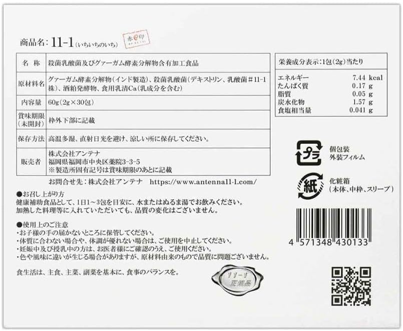 11-1（いちいちのいち）殺菌乳酸菌及びグァーガム酵素分解物含有加工