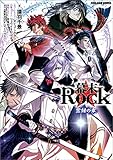 幕末Rock 紫紺の章 (ZERO-SUM NOVELS)