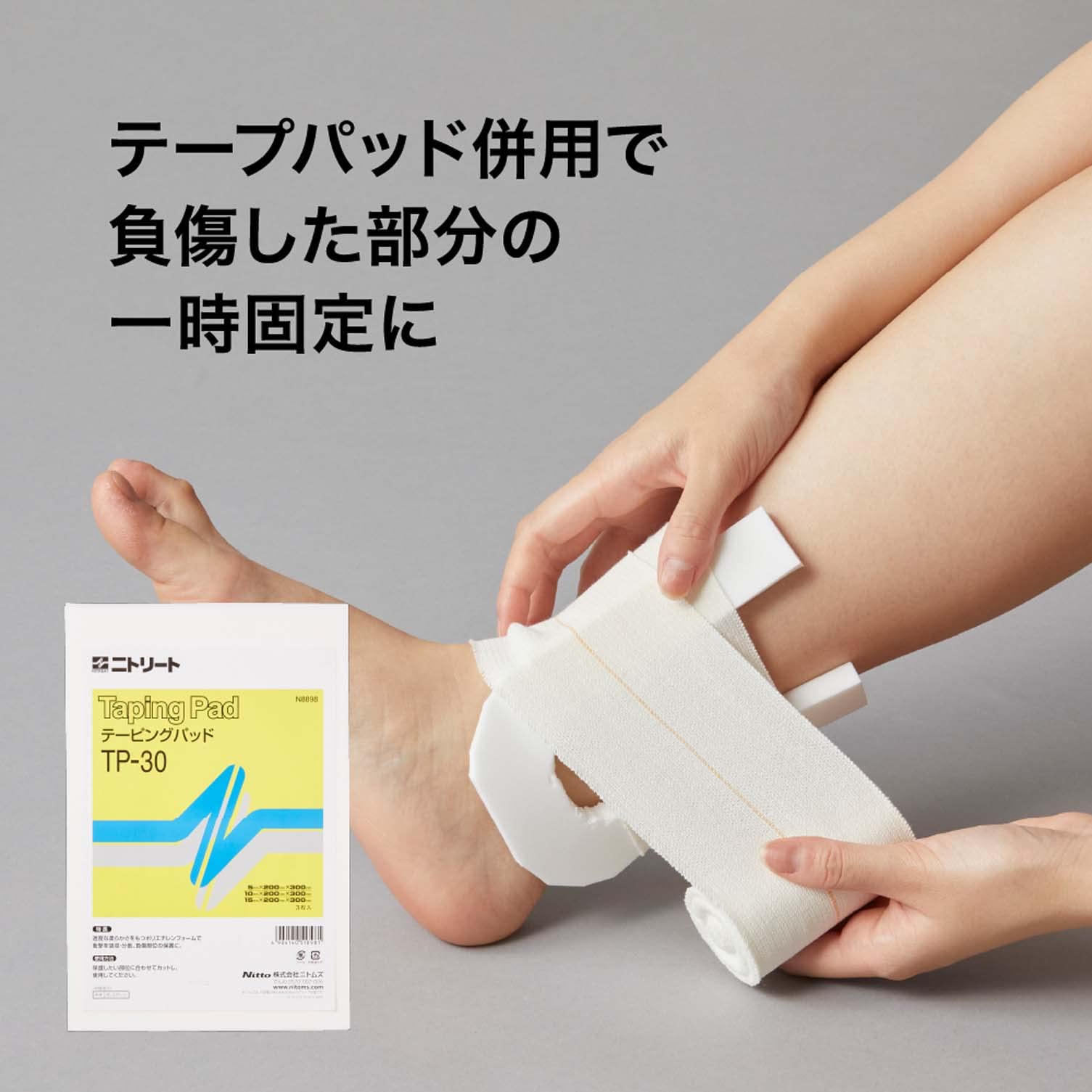 二トリート　エラスティックバンテージ　EBH 75mm ニトリートエラスティックバンデージ | 製品情報 | 株式会社ニトムズ