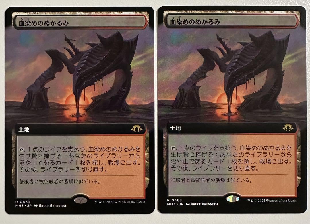 Amazon.co.jp: MTG 血染めのぬかるみ 拡張2枚セット : おもちゃ