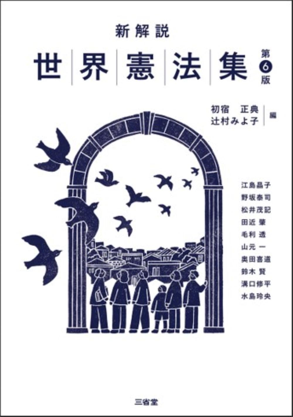 いま日本国憲法は 第6版 Amazon | いま本国憲法は 第6版 小林 武・石崎 学 編 | 百人一首