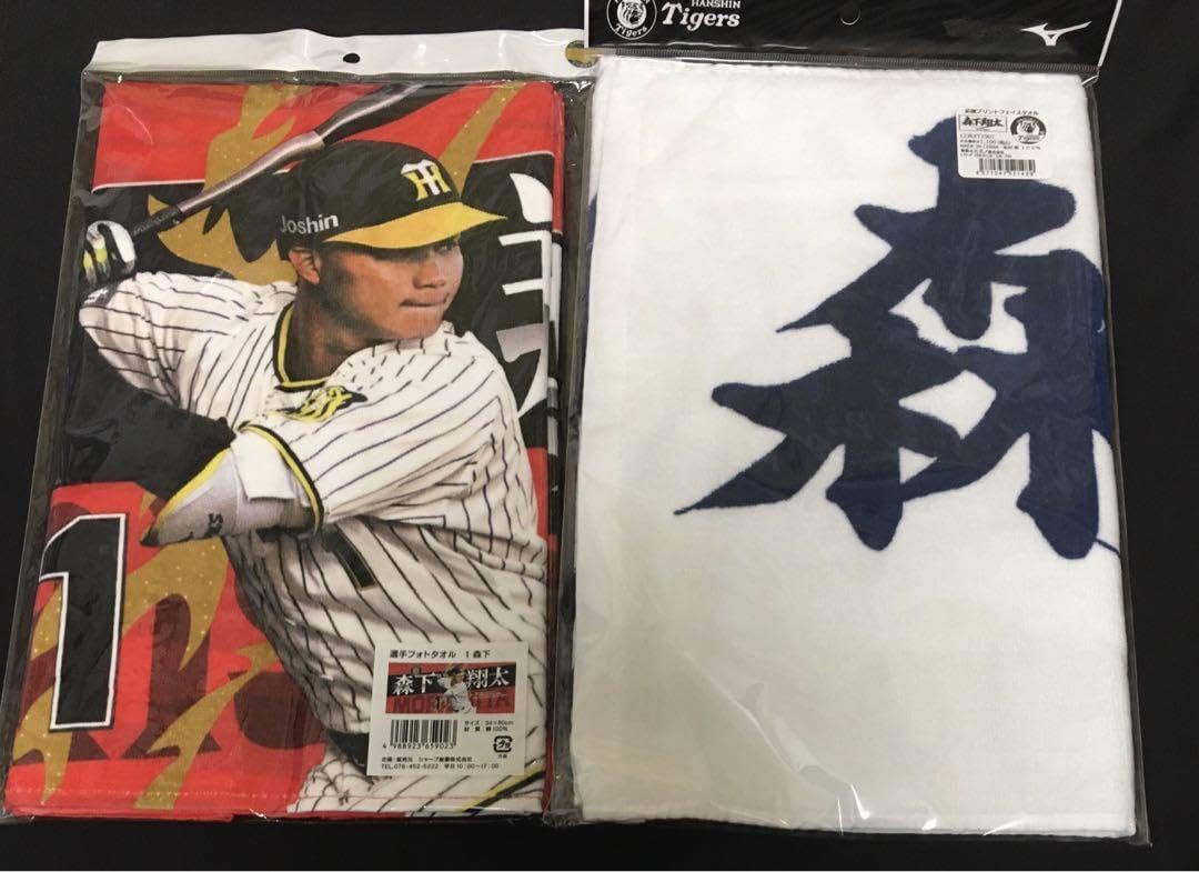 Amazon.co.jp: 阪神タイガース 森下翔太 フェイスタオル 2種セット 