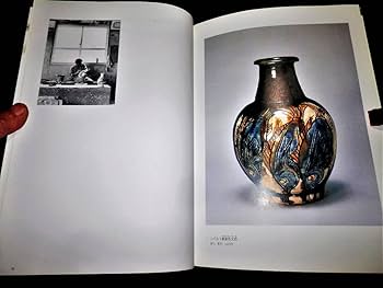 Amazon.co.jp: 図録壺屋金城次郎茶碗徳利ぐい呑角瓶扁壷四寸五寸