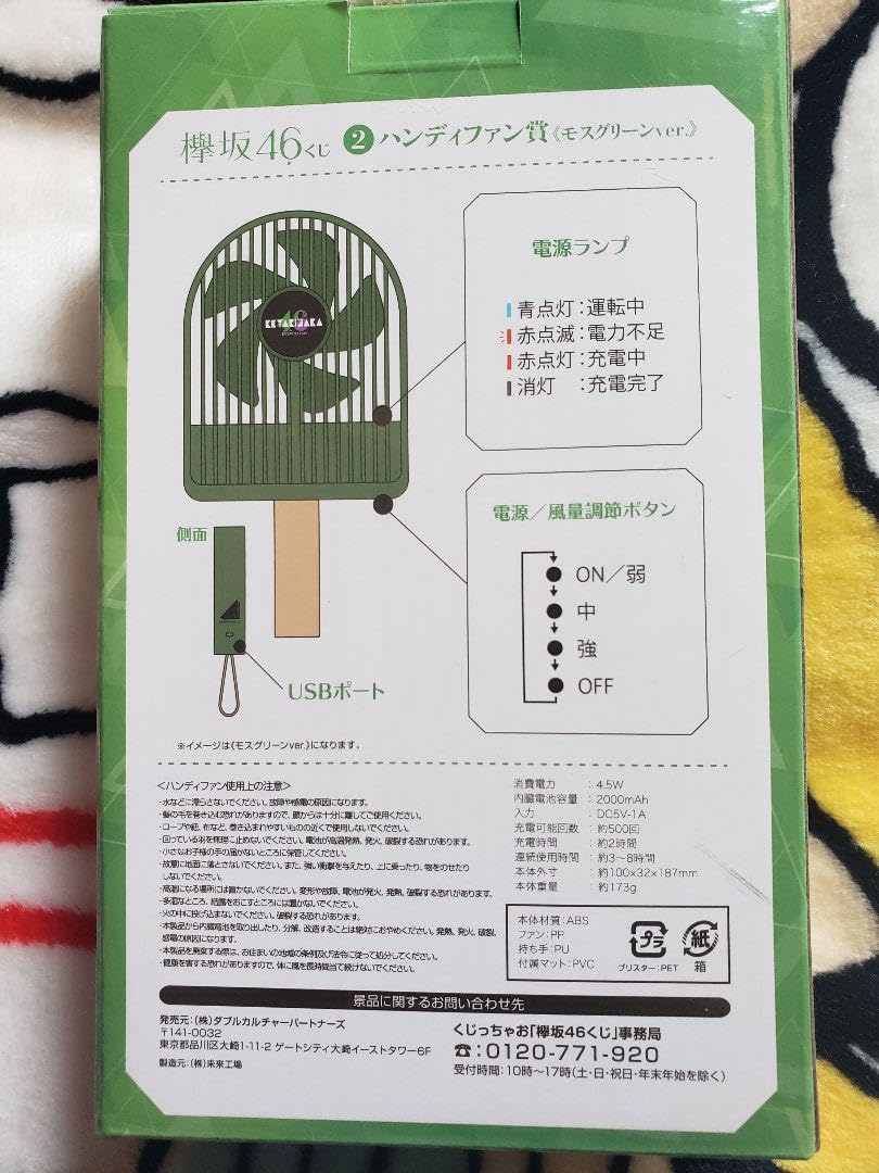 Amazon.co.jp: くじっちゃお欅坂46一番くじタペストリーハンディファン 