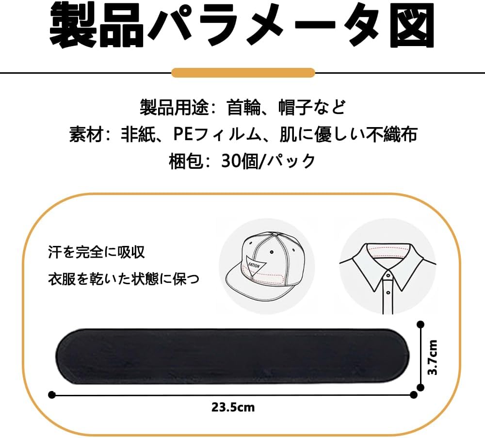 汗取りテープ 帽子 サイズ調整テープ 防臭キャップ 帽子 メイク 汚れ防止 帽子 汗止め キャップライナー 男女兼用 あせジミ防止 暑さ対策 無香料(ブラック 30個)