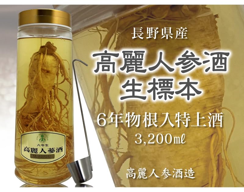 Amazon.co.jp: 6年物根入り特上高麗人参酒（3200ml）国産品長野県産