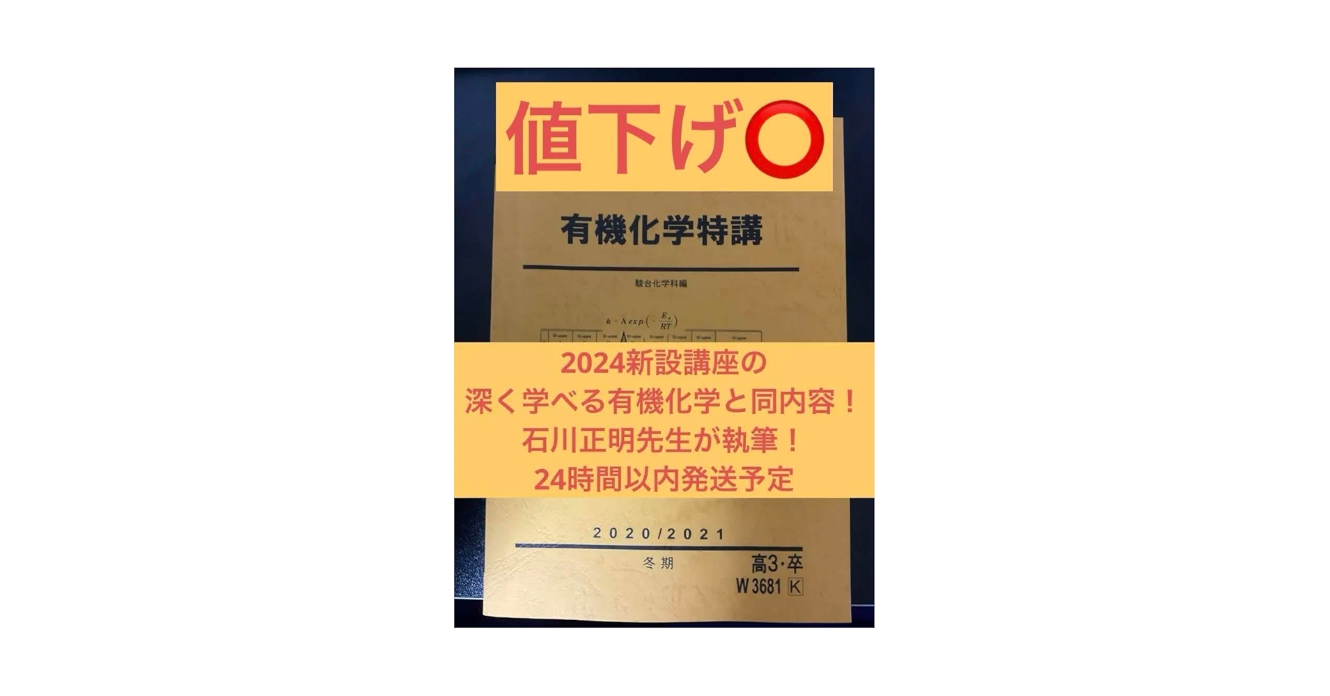 駿台予備校 深く学べる有機化学 2025年度 夏期講習 駿台予備校 深く学べる有機化学 2025年度 夏期講習