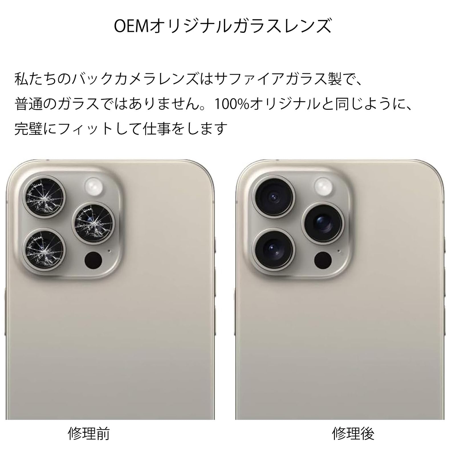 Amazon.co.jp: iPhone 15 Pro 6.1インチのOEM後カメラレンズガラス交換